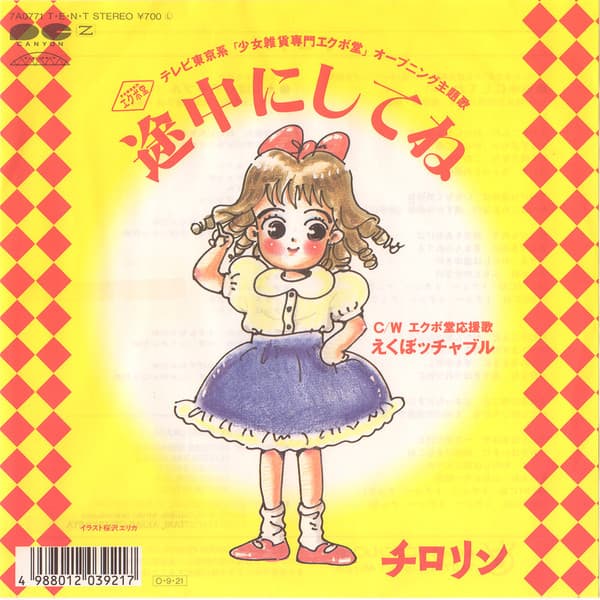 Tochu ni Shite ne - Ekubo Tchaburu