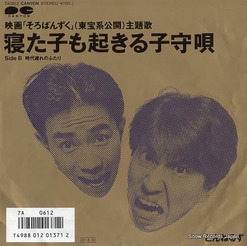 Neta ko Mo Oki Ru Komori-Uta - Jidaiokure no Futari