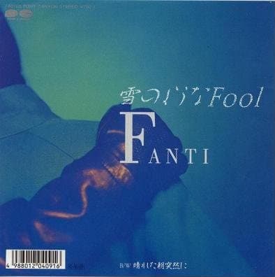 Yuki no Yona Fool - Hareta Asa Tosuzen Ni