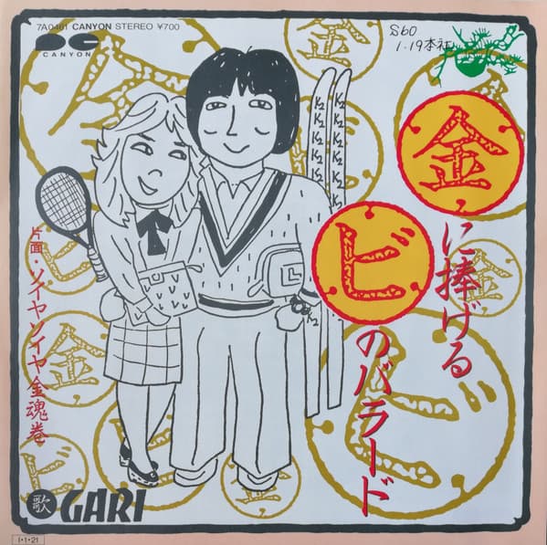 Ni Sasageru Bi no Ballad - Soy Soya Kinkonkan