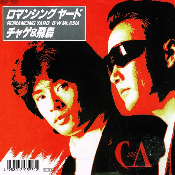 Romancing Yard - Mr. Asia