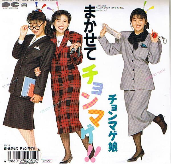Makasete Chonmage ! - Zoku Makasete Chonmage !