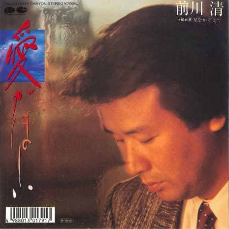 Ai ga Hoshi - Hoshi o Kazoete