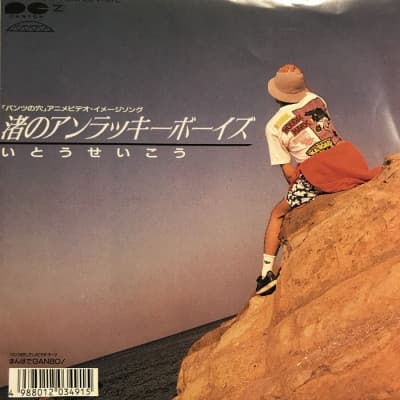 Nagisa no Unlucky Boy - Mambo de Ganbo !