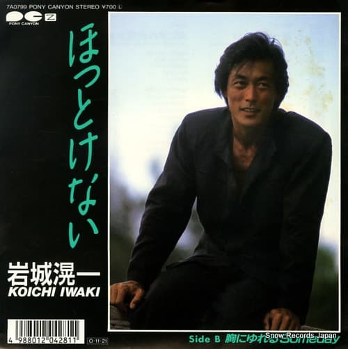 Hottokenai - Mun ni Yureru Samudei