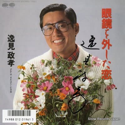 Megane o Hazushita Koi - Are wa Tashika Seishun