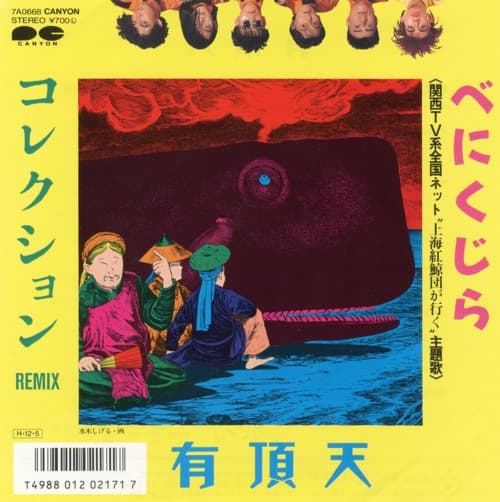 Be ni Kujira - Collection Remix