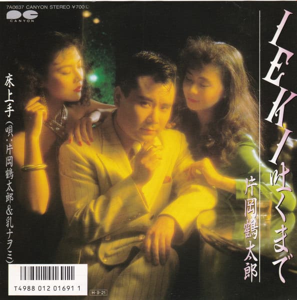 Leki Haku Made - Yukajozu
