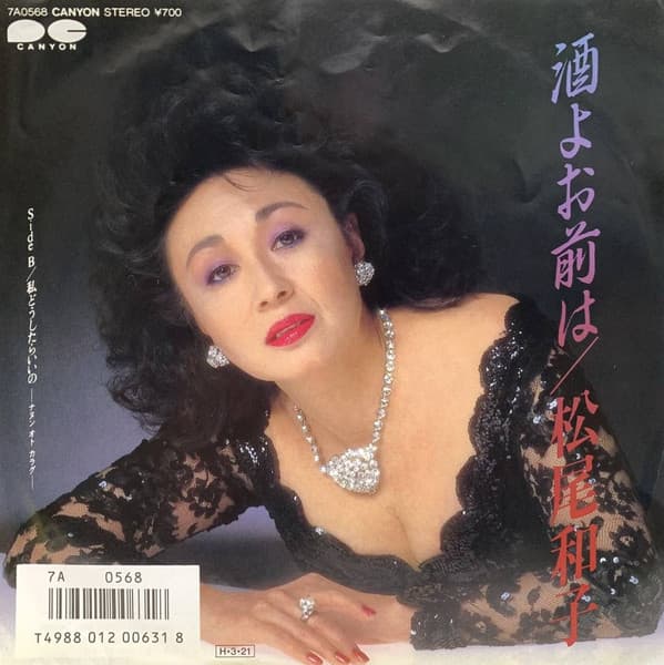 Ame yo Omaeha ~Watashi Doshitara I No~ - Nanun Oto Karagu