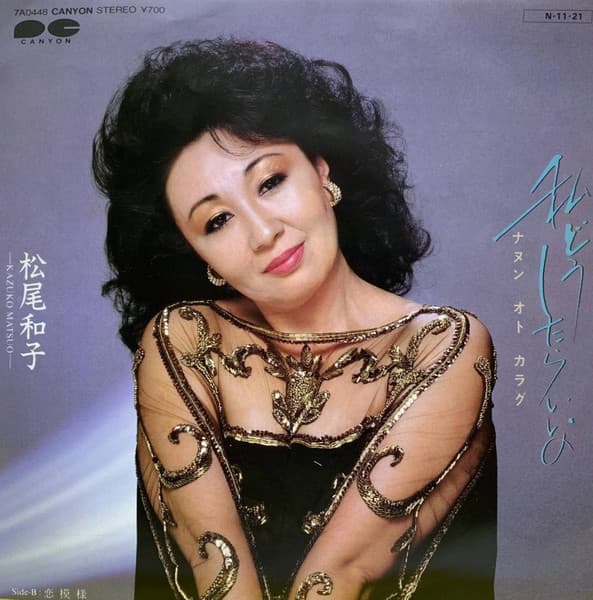 Watashi Doshitara I No - Koi Moyo
