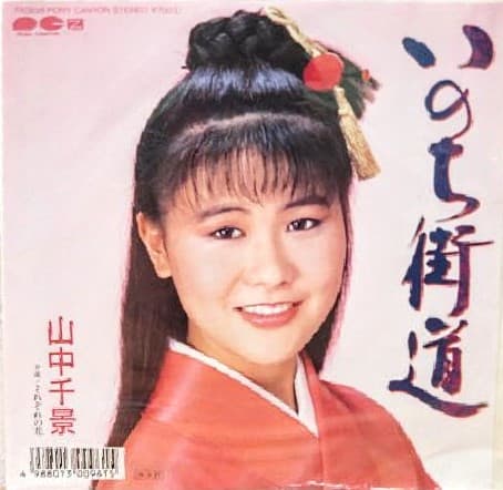 Inoci Kaido - Sorezore no Hana