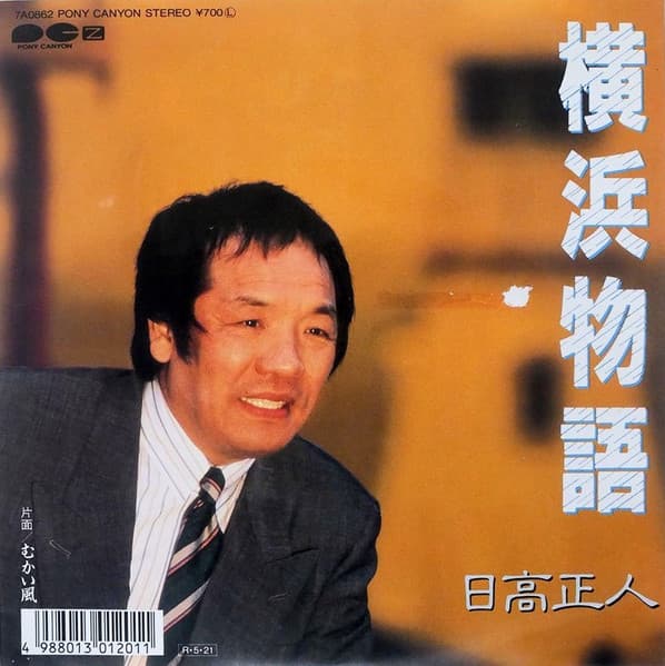 Yokohama Monogatari - Mukai Fu