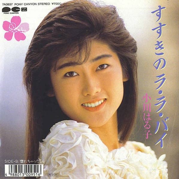 Susukino Lullaby - Hore Chatta Mon
