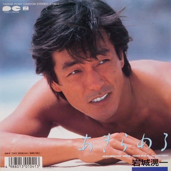 Akirameru - Day Break ~Yaoke Mae Ni~