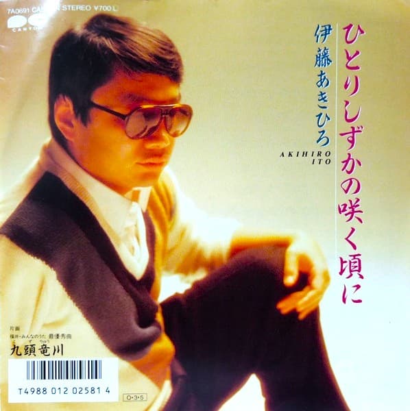 Hitori Shizuka no Sakukoro ni - Kuzu Ryugawa