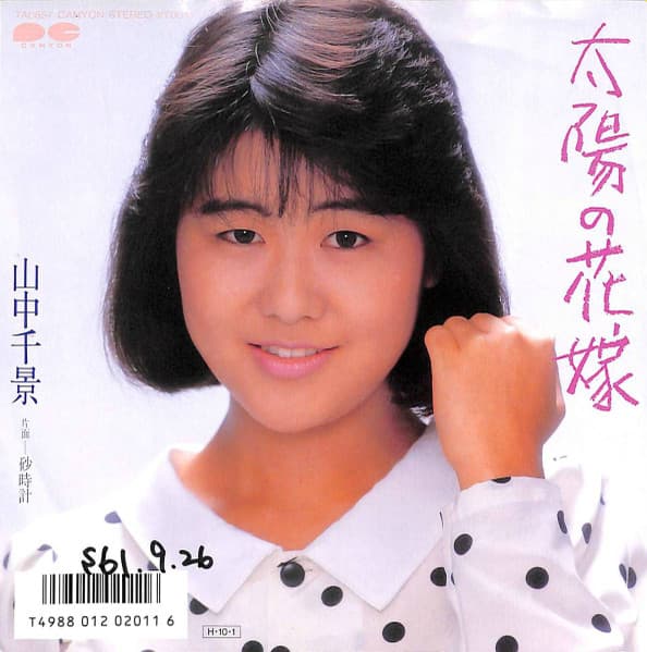 Taiyo no Hanayome - Sunadokei