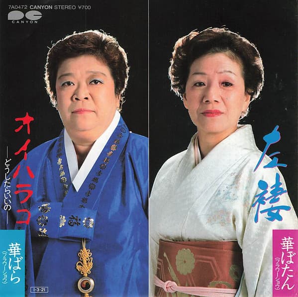 Oiharako - Hidaridzuma