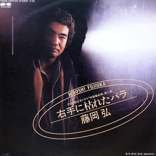 Migite ni Karetea Bara - Bye Bye Memory