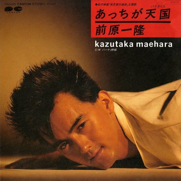 Atchi ga Tengoku (Paradise) - Party Yaro