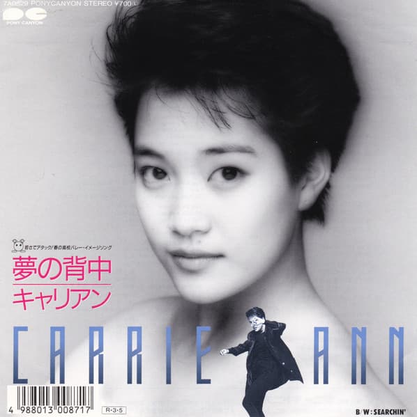 Yume no Senaka - Searchin'