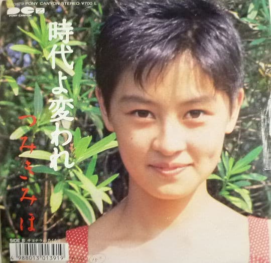Jidai yo Kaware - Sayonara no Akuruhi