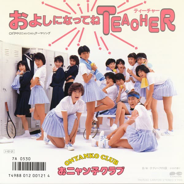 Oyoshi ni Natte ne Teacher - Teddybear no Koro ~Shojo no Kaori~