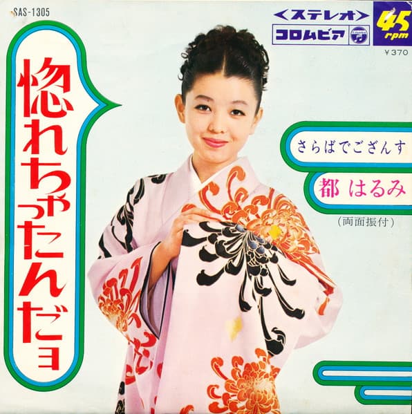 Horechat Tandayo - Saraba de Gozansu