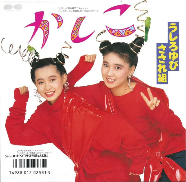 Kashiko - Pythagoras wo Buttobase