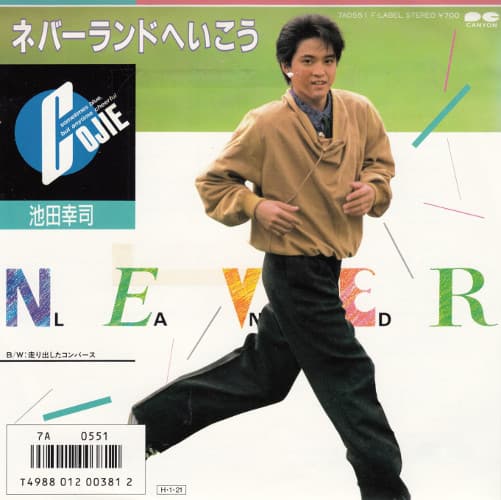 Neverland Ikou - Hashiridashita Converse