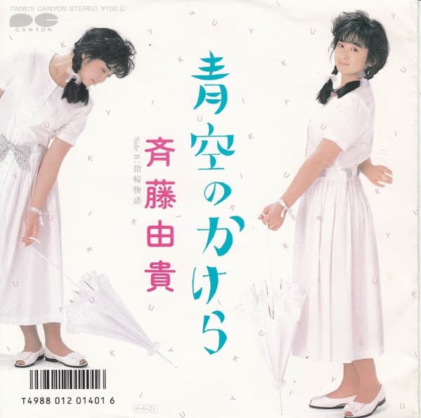 Aozora no Kake-Ra - Yubiwa Monogatari