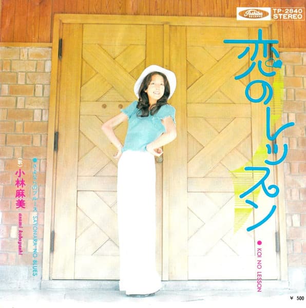 Koi no Lesson - Sayonara no Blues