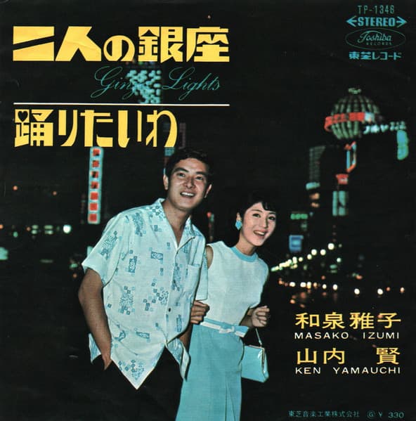 Futari no Ginza - Odoritai wa