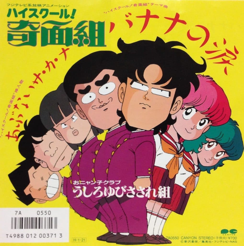 Banana no Namida - Abunai Sakana