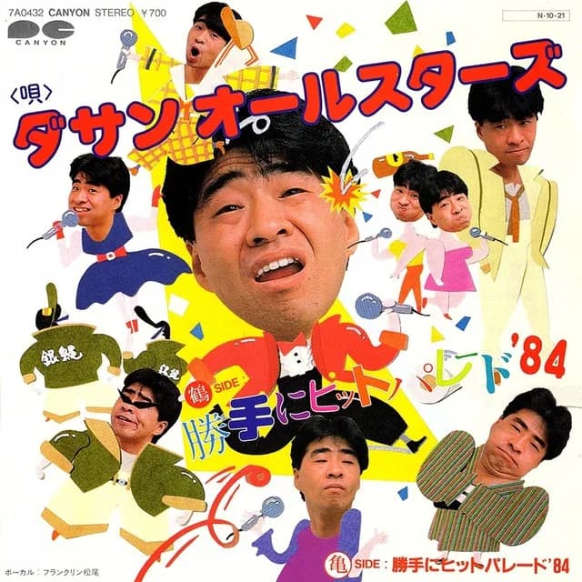 Katte ni Hit Parade' 84