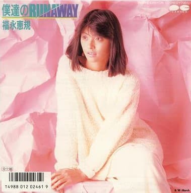 Bokutachi no Runaway - March
