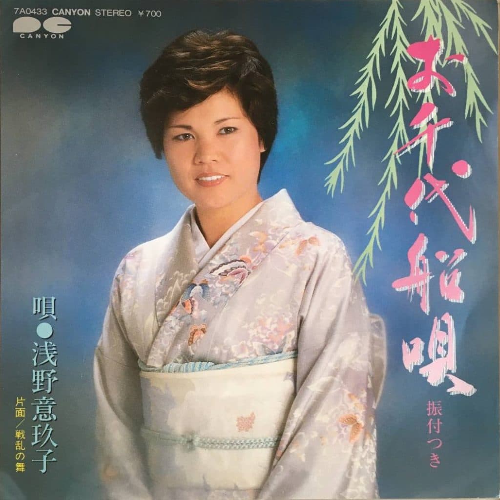 Ikuko Asano
