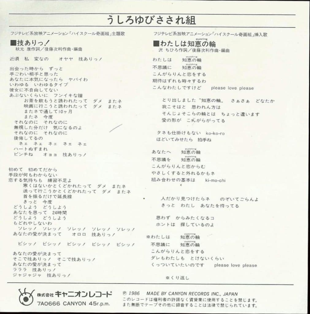 Wazaari ! - Watashi wa Chienowa