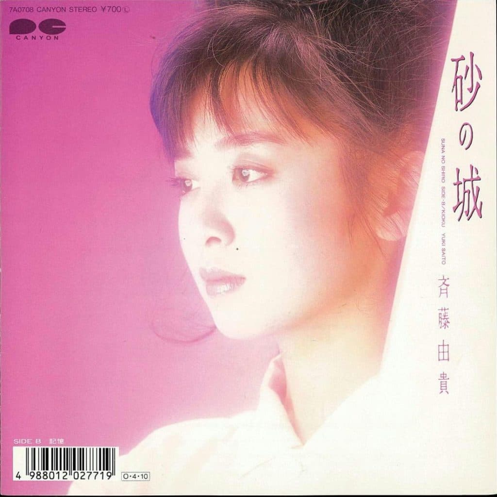 Suno no Shiro - Kioku