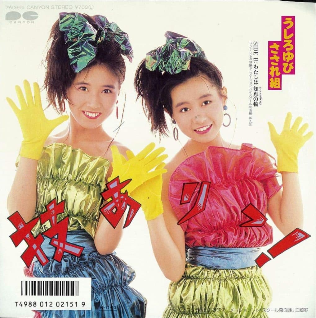 Wazaari ! - Watashi wa Chienowa