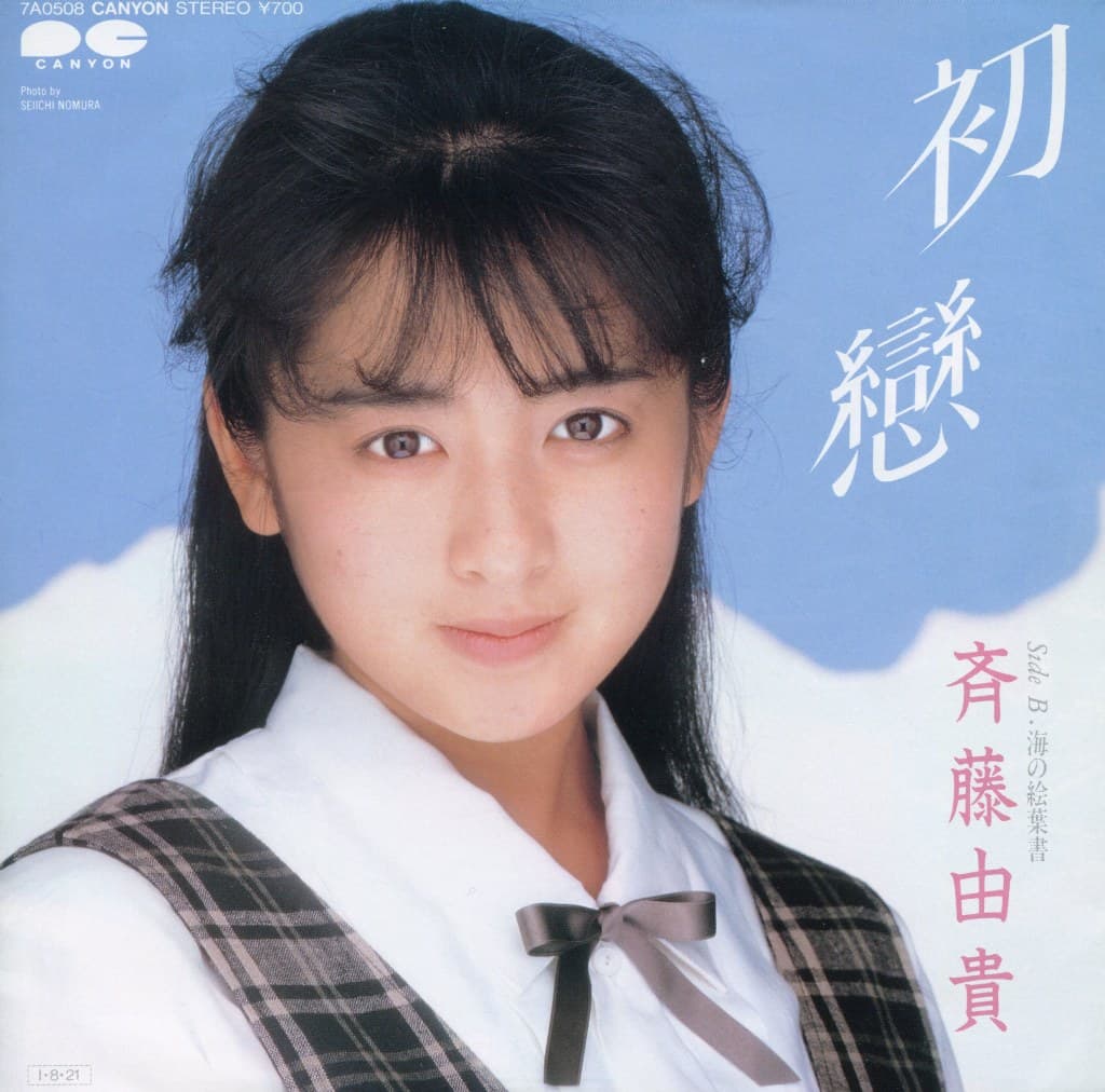 Hatsukohi - Umi no Ehagaki