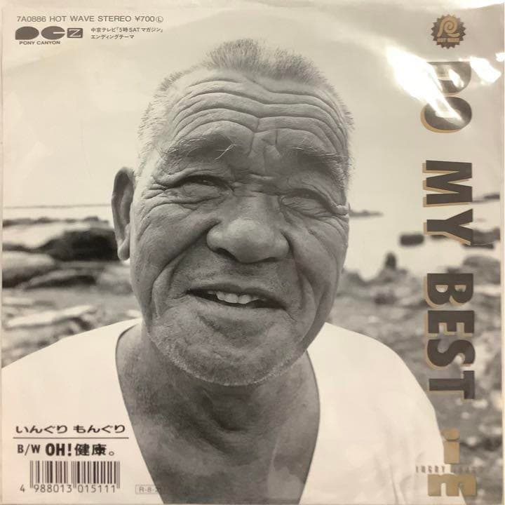 Do My Best - Oh ! Kenko
