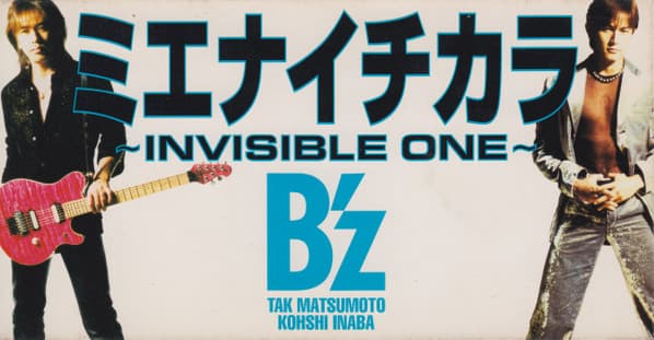 Mienai Chikara 〜INVISIBLE ONE〜/MOVE