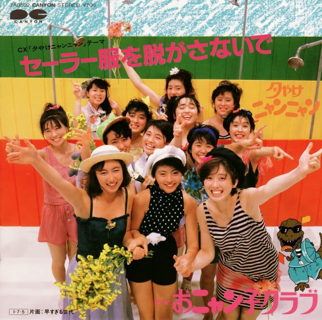 Sailor Fuku o Nugasanaide - Hayasugiru Sedai