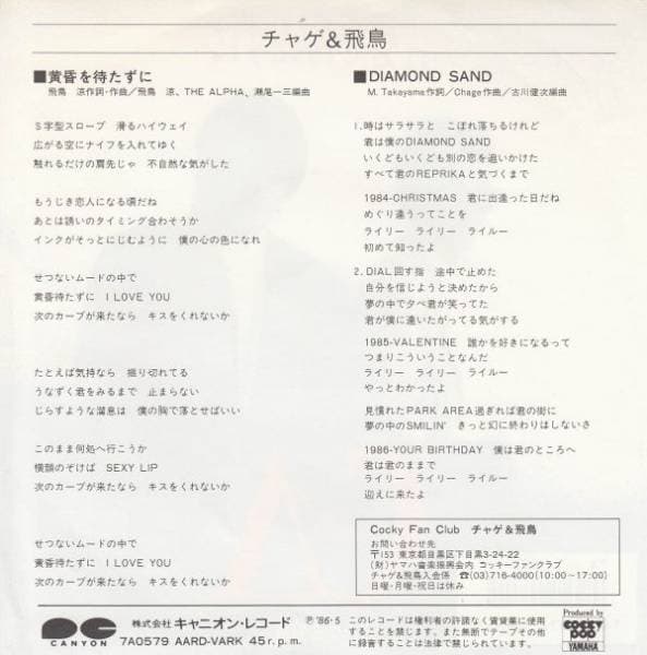 Tasogarewo Matazuni - Diamond Sand
