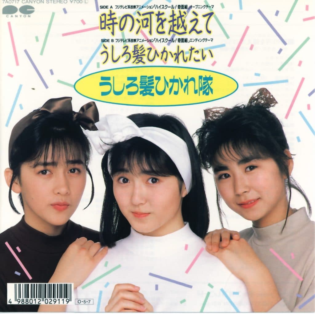 Toki no Kawa o Koete - Ushirogami Hikaretai