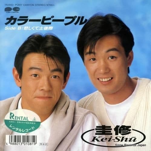 Color People - Kanashikute Dohyogiwa