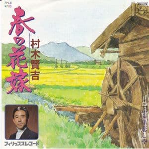 Haru no Hanayome - Furusato Koishi Ya