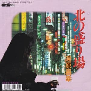 Kita no Sakariba - Onna no Heya