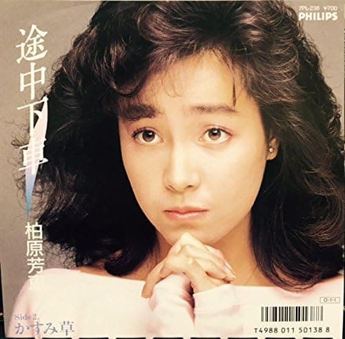 Tochu Gesha - Kasumi Kusa