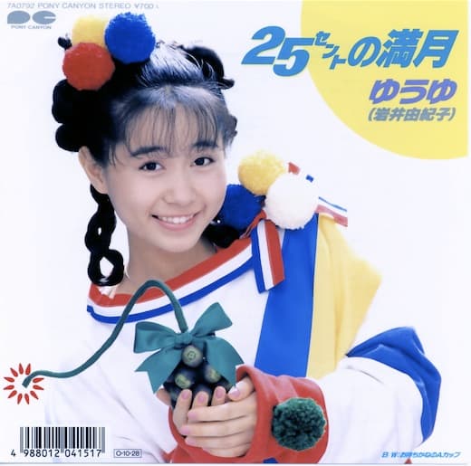 25 cent no Mangetsu - Omachi Kane no A Cup